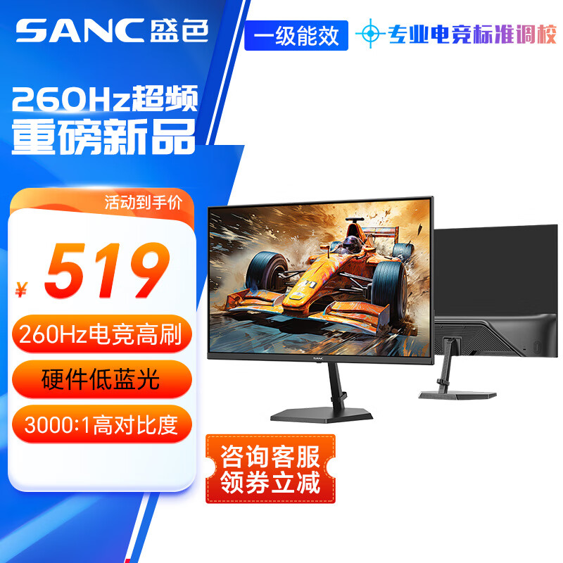 SANC盛色23.8英寸260Hz超频电竞显示器小金刚1ms快速响应 硬件低蓝光 广色域FPS游戏电脑屏幕 G4青春版