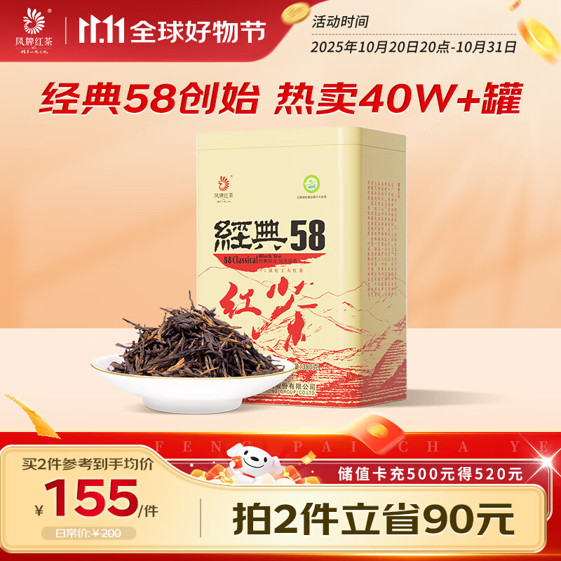 凤牌红茶 经典58 云南凤庆滇红特级380g罐装茶叶 中华老字号 25年新茶