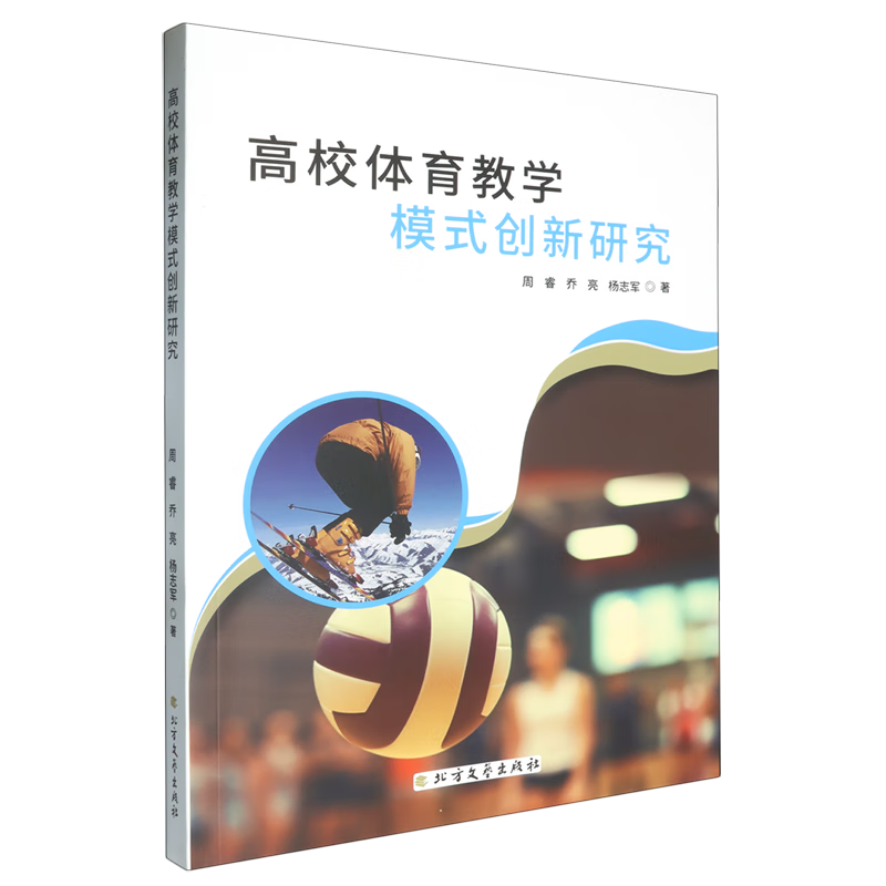 新华正版 高校体育教学模式创新研究 理论/教学