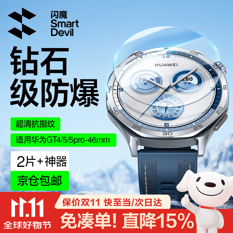 闪魔 适用华为 WATCH GT6保护膜gt5手表膜小米S4钢化膜gt4/5pro保护膜gt2/3防刮全屏高清康宁玻璃 【GT6/5/5pro/4-46mm】2片+神器