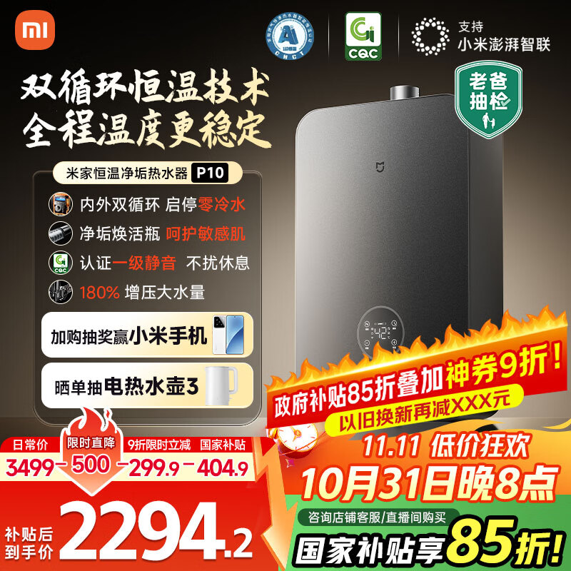 米家小米【双循环零冷水P10】16升恒温燃气热水器 一级静音净垢增压水伺服天然气国家补贴以旧换新MJ06