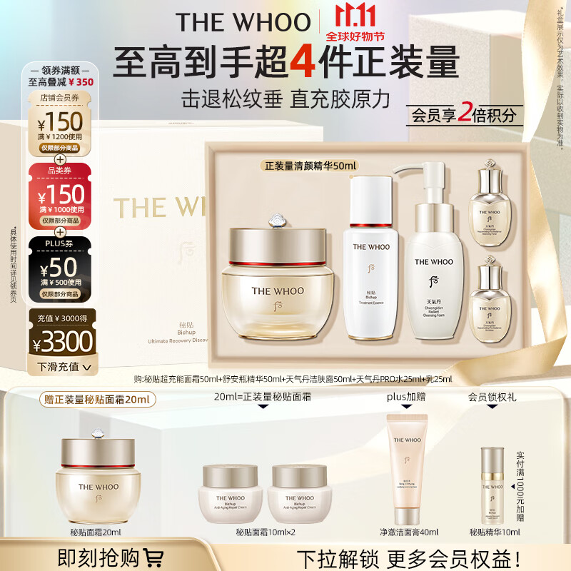 后Whoo秘贴面霜礼盒5件套紧韧修护淡纹护肤品套装生日礼物送女生