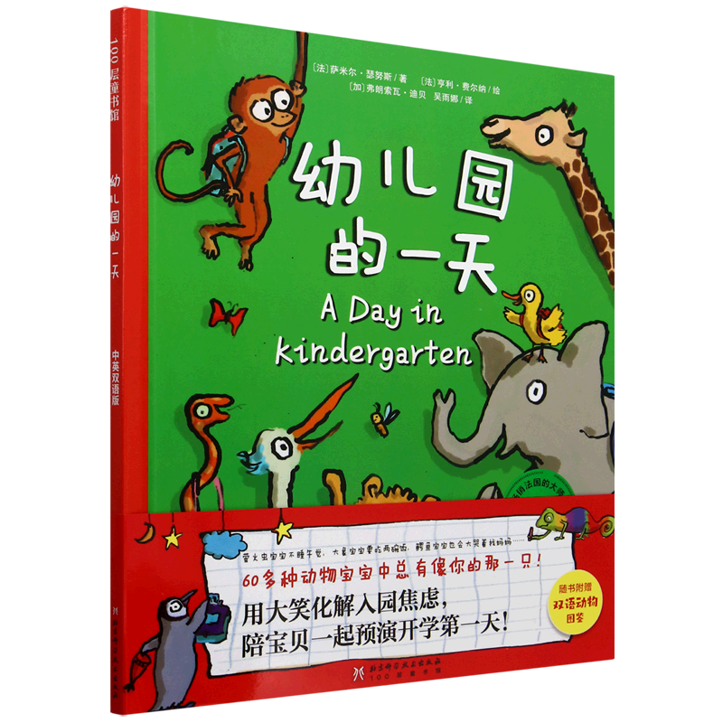 【新华书店】幼儿园的一天:中英双语版 正版包邮