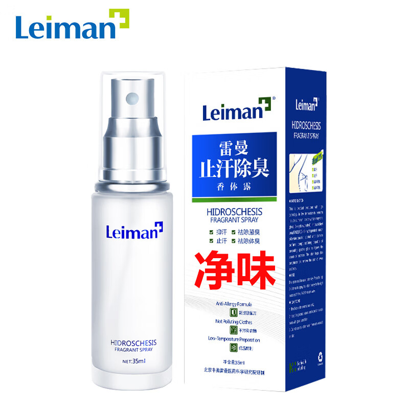 雷曼止汗喷雾除狐臭腋臭腋窝香体露去腋下孤臭液臭祛止汗露喷剂男女士 35ml/瓶 轻松净味（3件7折） 京东折扣/优惠券