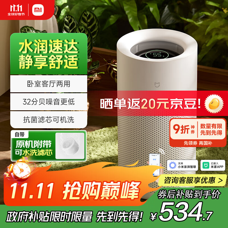 米家小米空气加湿器 无雾加湿器3-800 轻音家用卧室办公室6L大容量 800ml/h快速加湿 CJSJSQ04ZMZ