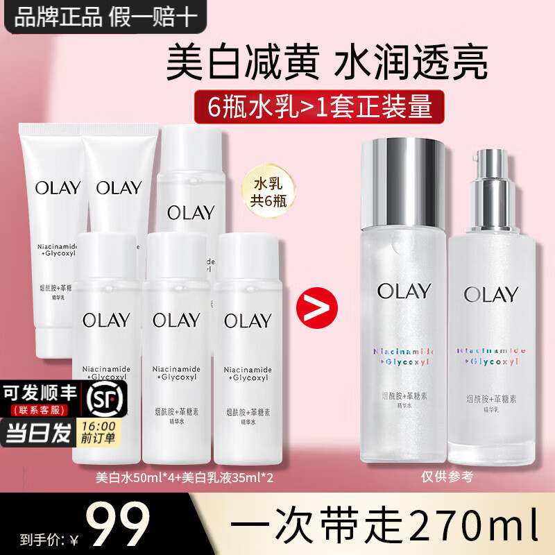 ���ڲ����������ͣ�OLAY��С��ƿˬ��ˮ���ײ�ˮ��ʪ�������������ǳ���ˮ�黤����ױƷ���� ����270ml������ˮ+������ 231.99Ԫ��3��(��77.33Ԫ/��)