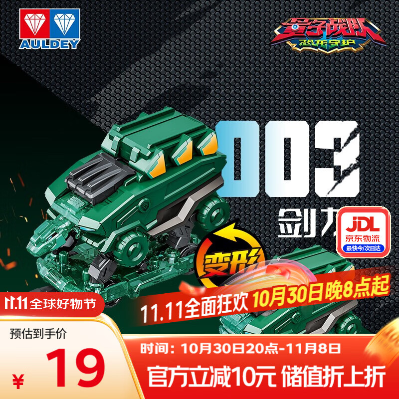 奥迪双钻（AULDEY）量子战队联动爆裂飞车剑龙战车双形态空翻变形男女孩玩具生日礼物