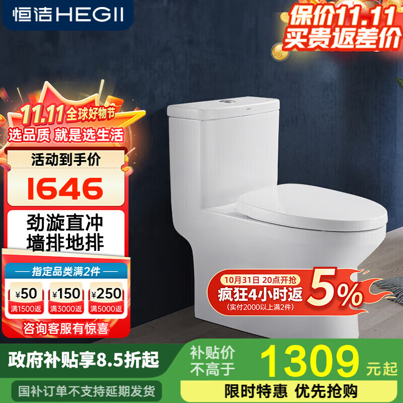 恒洁直冲马桶静音缓降盖板冲落式墙排地排通用节水连体坐便器156PT 墙排式180mm坑距