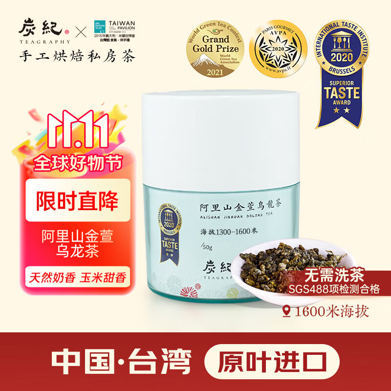 炭纪(teagraphy)乌龙茶阿里山金萱中国台湾原装进口奶香特级50g罐装冻顶乌龙送礼