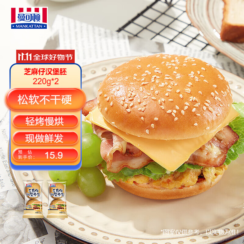 曼可顿 芝麻仔汉堡胚 220g*2 汉堡包半成品儿童早餐面包 源头直发	