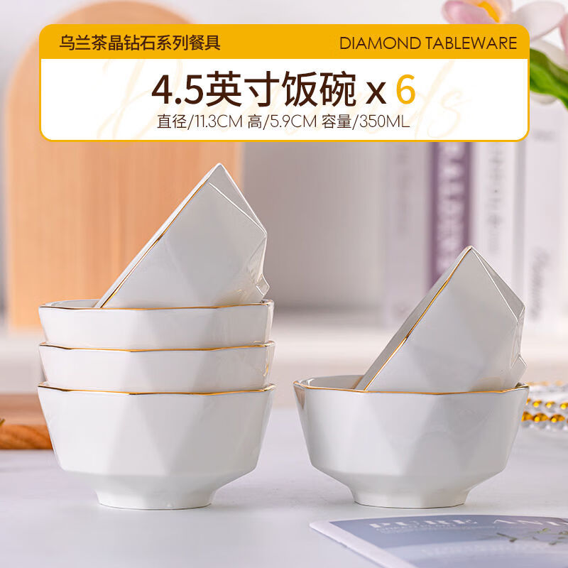 嘉蘭碗碗盤(pán)吃飯碗組合碗碟套裝 4點(diǎn)5英寸飯碗6個(gè)裝