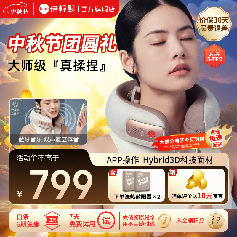 倍轻松（breo）【官方店】颈椎按摩器 Neck5肩颈部按摩仪 理疗仪送父母实用生日男女友 中秋节礼物 Neck 5颈部按摩器[C形环颈支撑]
