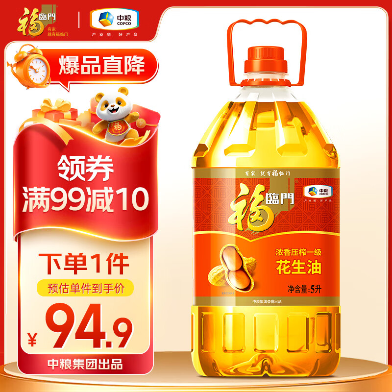 福临门 食用油 浓香压榨一级 花生油5L 中粮出品 新老包装随机发货
