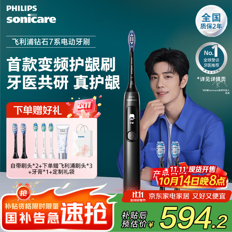 飞利浦（PHILIPS）【肖战同款】Sonicare智能电动牙刷 成人钻石牙刷7系新升级软毛刷智能互动送男友女友生 钛银