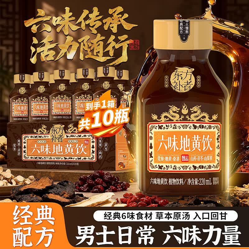 轻上（LIGHT UPPER）六味地黄饮茯苓党参草本植物饮料熬夜常备220ml*10瓶