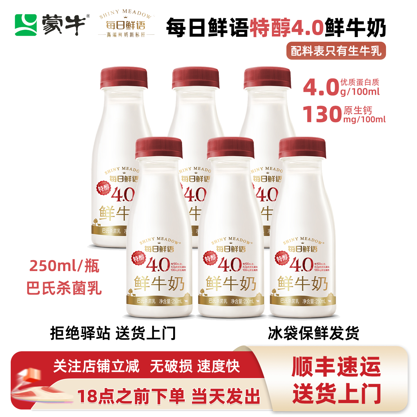 每日鲜语【250ml】蒙牛每日鲜语特醇4.0鲜牛奶全脂低温牛乳早餐巴氏杀菌乳 【6瓶】特醇4.0鲜牛奶250ml-顺丰