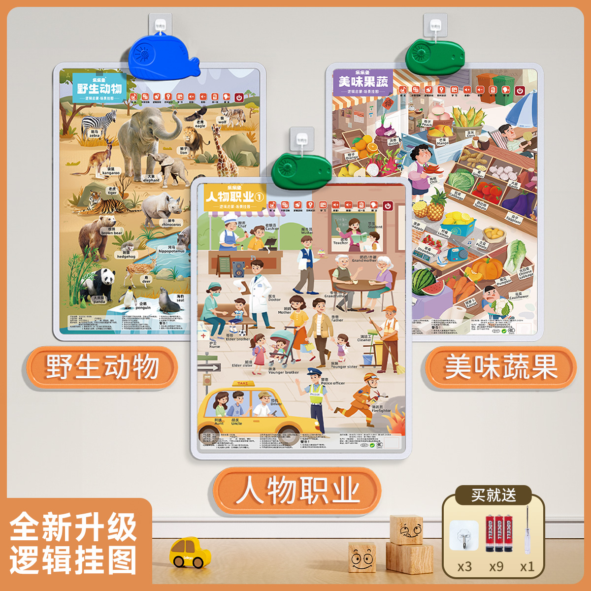 乐乐鱼（leleyu）儿童早教有声场景挂图宝宝逻辑启蒙点读认知玩具女孩儿童生日礼物 【3张组合】人物+果蔬+动物
