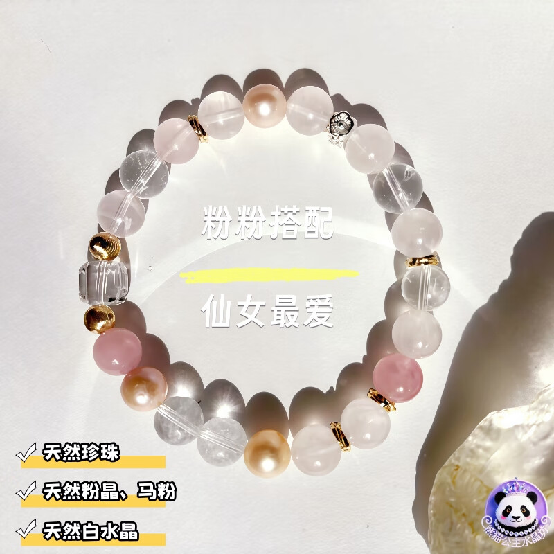 天然粉晶多宝配珍珠马粉白水晶手串熊猫公主水晶