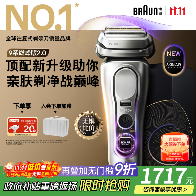 博朗9系巅峰版2.0整机德国进口往复式电动剃须刀刮胡刀送老公男朋友生日礼物 男