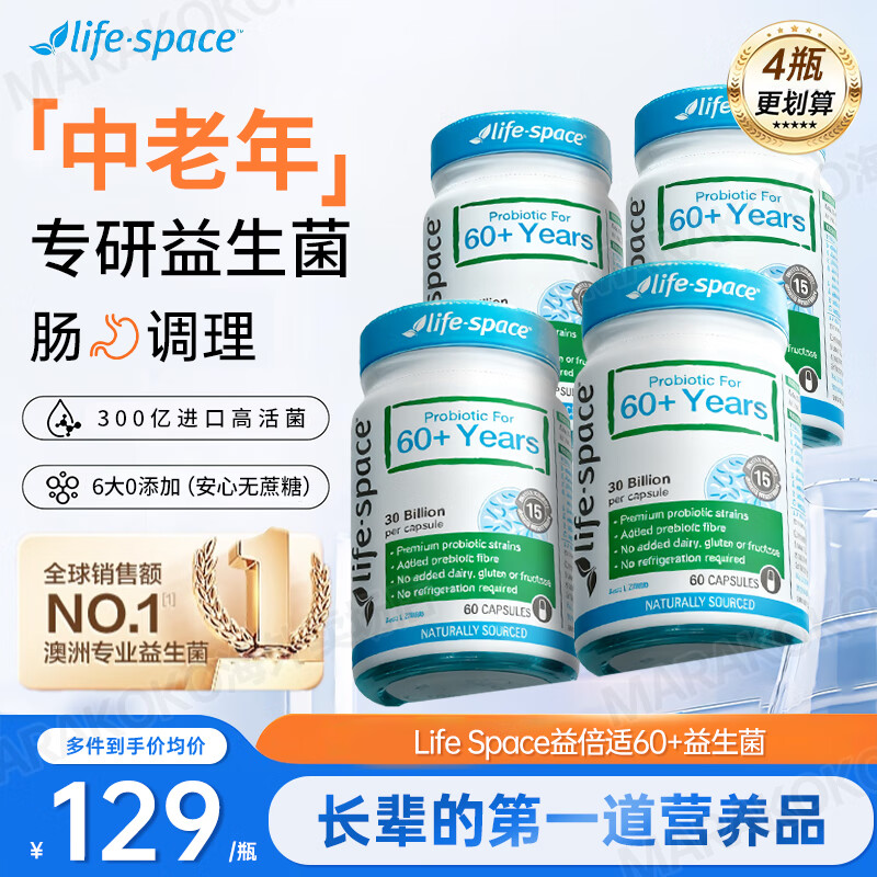 Life Space老人益生菌胶囊300亿活菌成人调理中老年增强机体疫力调理肠道 【60岁以上】老人益生菌60粒*4瓶
