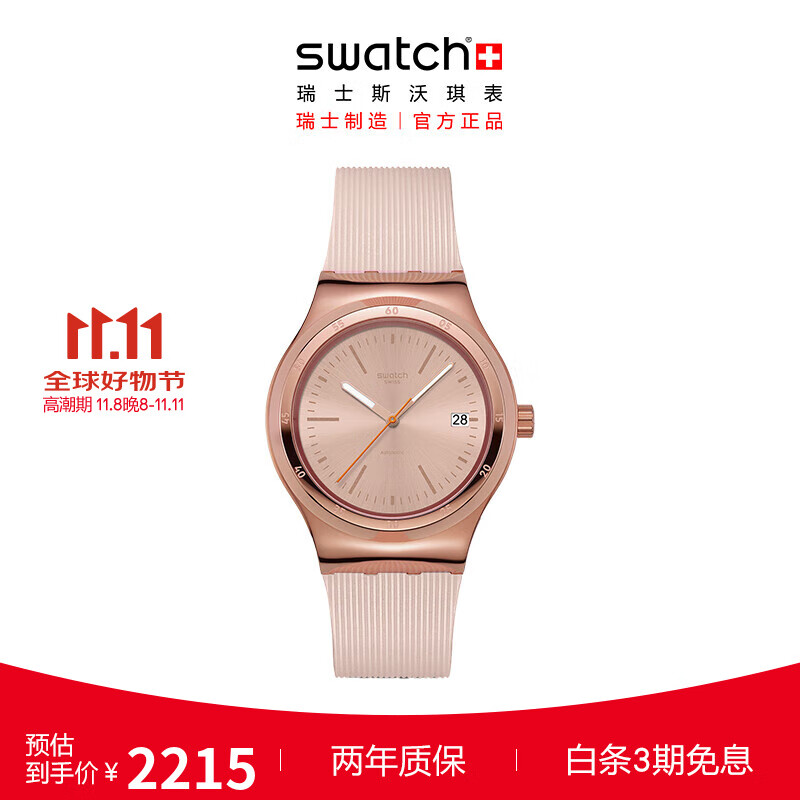 斯沃琪(Swatch)瑞士手表 優(yōu)雅時(shí)尚 男女機械腕表 鎏金往事 YIG402
