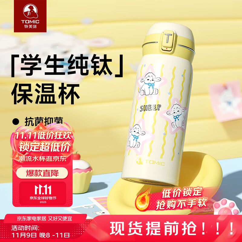 特美刻（TOMIC）纯钛保温杯弹盖杯学生上学杯子便携实用水杯开学季礼物团购定制 趴趴小山羊400ml