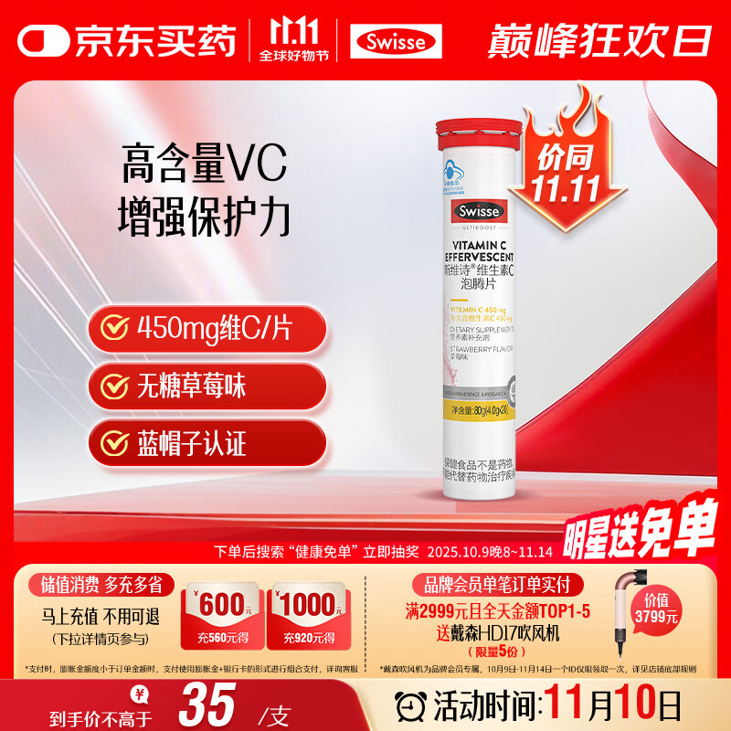 Swisse斯维诗 维生素C泡腾片 增强保护力 促进铁钙吸收 蓝帽认证 20片