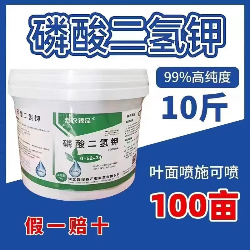 史丹利磷酸二氫鉀磷酸二氫鉀葉面肥高效花肥磷酸二氫鉀 出口級膨化閃溶二氫鉀五公斤