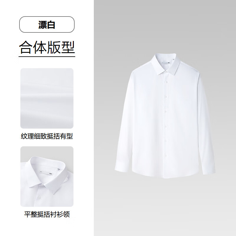 海澜之家(HLA)长袖衬衫男春季26新款轻商务衫及系列正装衬衫男HNCAW1F002A 漂白03 43 180/104A 推荐173~184斤