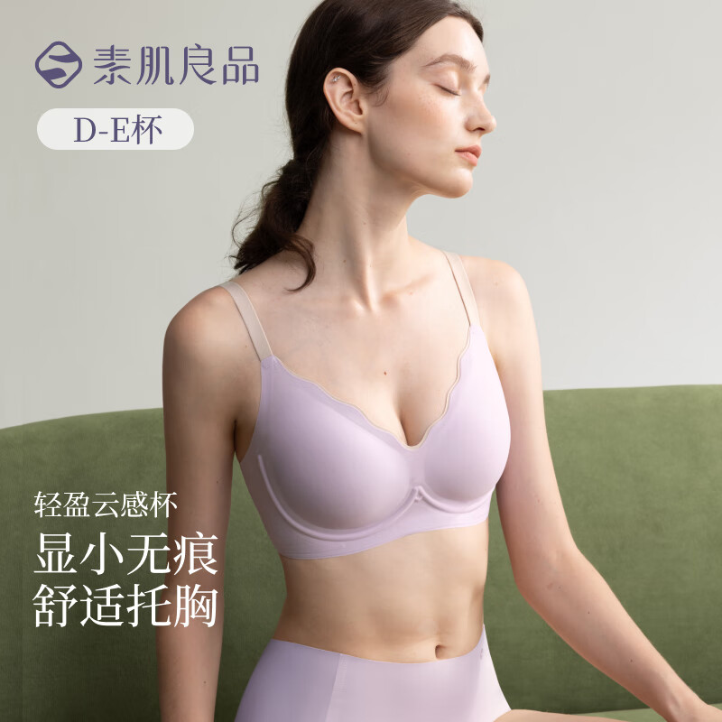 素肌良品轻盈云感杯无痕承托文胸内衣 79元，素肌良品女士内衣女无痕胸轻盈透气文胸罩 69元 - 线报酷