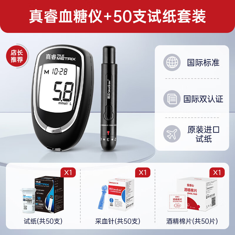 三丨诺官方旗舰店真睿血糖测试老人家用精准测血糖的仪器试纸条 血糖仪＋50(进口试纸＋采血针＋