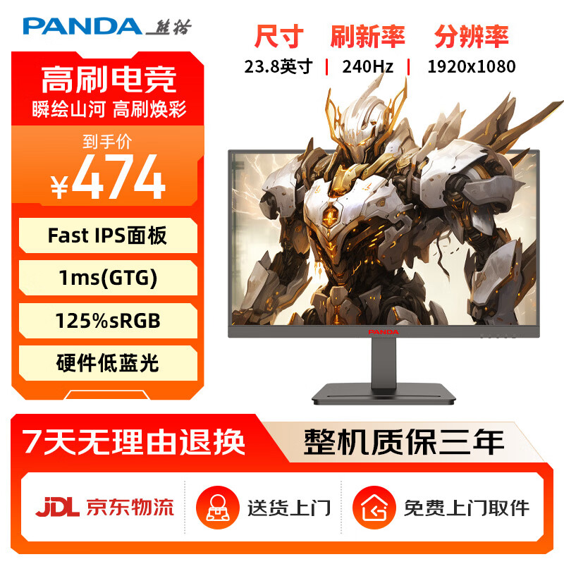 熊猫PANDA 23.8英寸240Hz高刷 FastIPS屏 1msGTG 硬件低蓝光 125%sRGB广色域 游戏电竞显示器 H24F7
