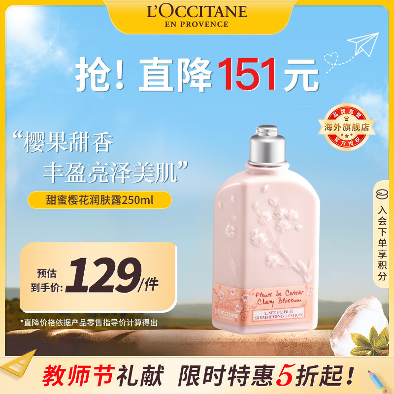 欧舒丹甜蜜樱花身体乳250ml保湿滋润持久樱花香法国进口男女士礼物