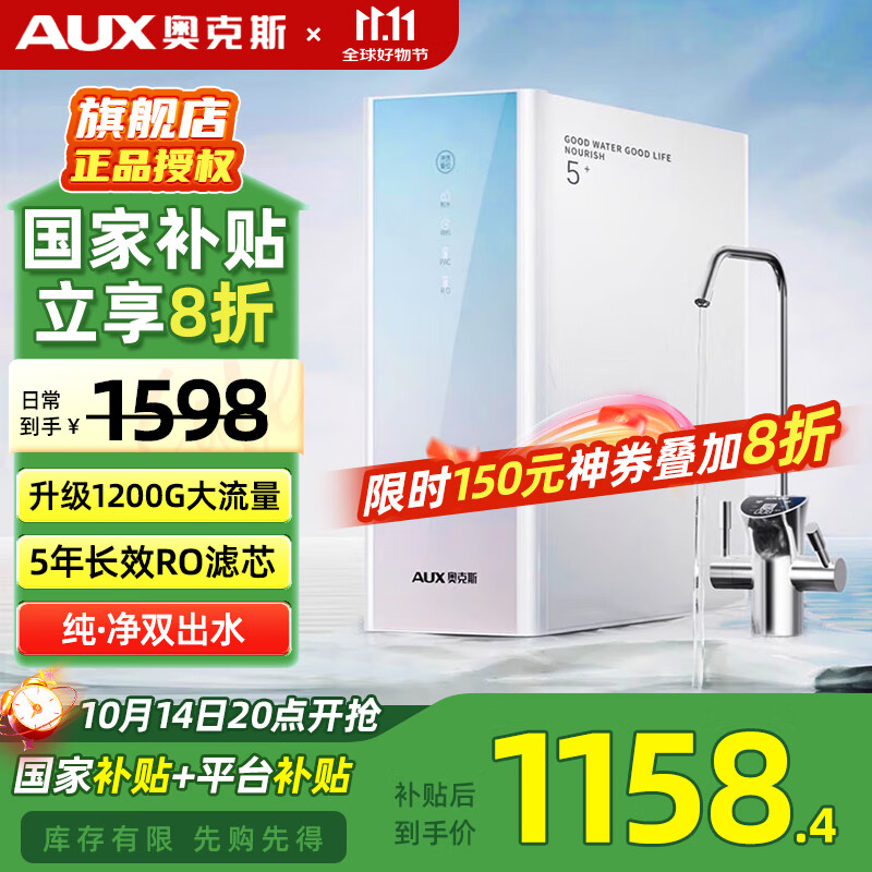奥克斯（AUX）净水器家用【国家补贴】1200G大通量智能ro反渗透厨房壁挂直饮机净水机 K1000智能款 【数显龙头 
