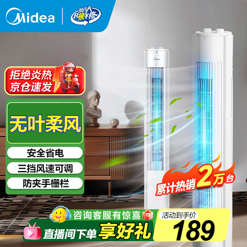 美的（Midea）电风扇家用 无叶塔扇立式落地风扇客厅卧室轻音节能定时摇头循环大风力电扇落地扇 【柔风轻音 性价比首选】ZAH09MS