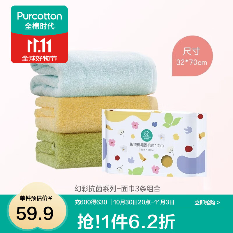 全棉时代毛巾纯棉洗脸巾家用不易掉毛加大加厚强效抗菌柔软强吸水男女毛巾 抗菌面巾(香草绿+麦卡黄+薄荷绿)