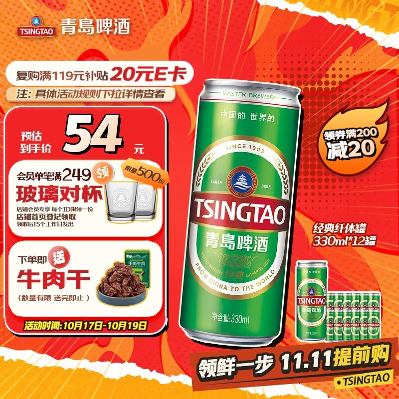 青岛啤酒（TsingTao）经典330ml*12罐整箱装 原麦汁浓度11.0°P 拉格啤酒