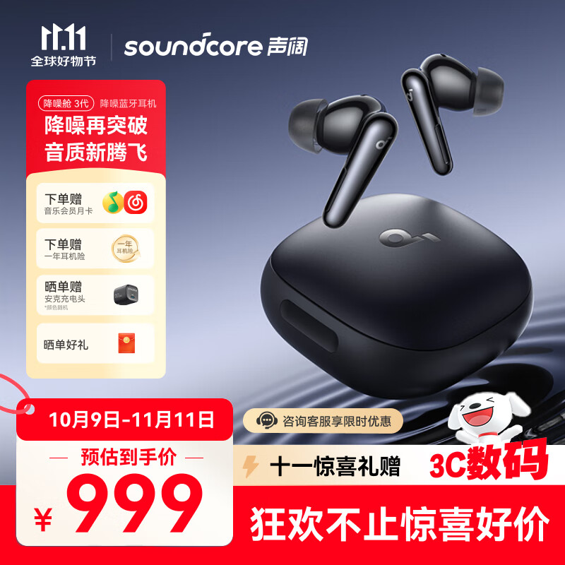 声阔（SoundCore）降噪舱3代入耳式蓝牙耳机深度降噪金标音质空间音频适用苹果华为小米黑