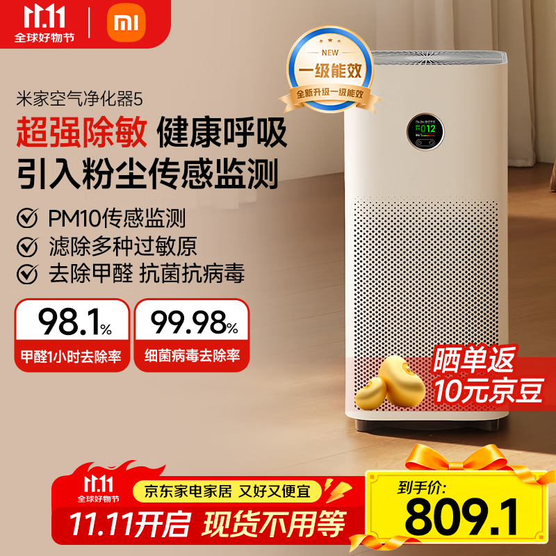 米家小米空气净化器5 除甲醛除菌除异味 家用 除雾霾PM2.5 低噪设计