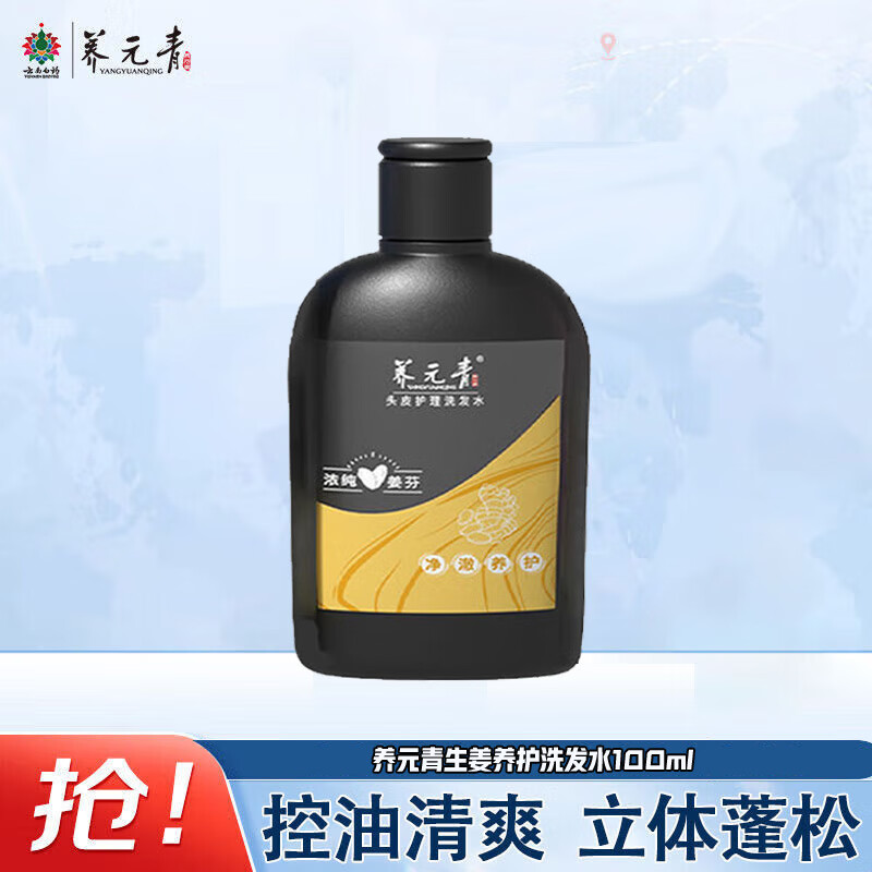 养元青云南白药养元青洗发水控油蓬松洗发露普洱茶香去屑止痒清爽0硅油 生姜养护洗发水100ml