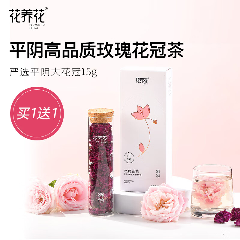 花养花大朵玫瑰花冠茶2罐