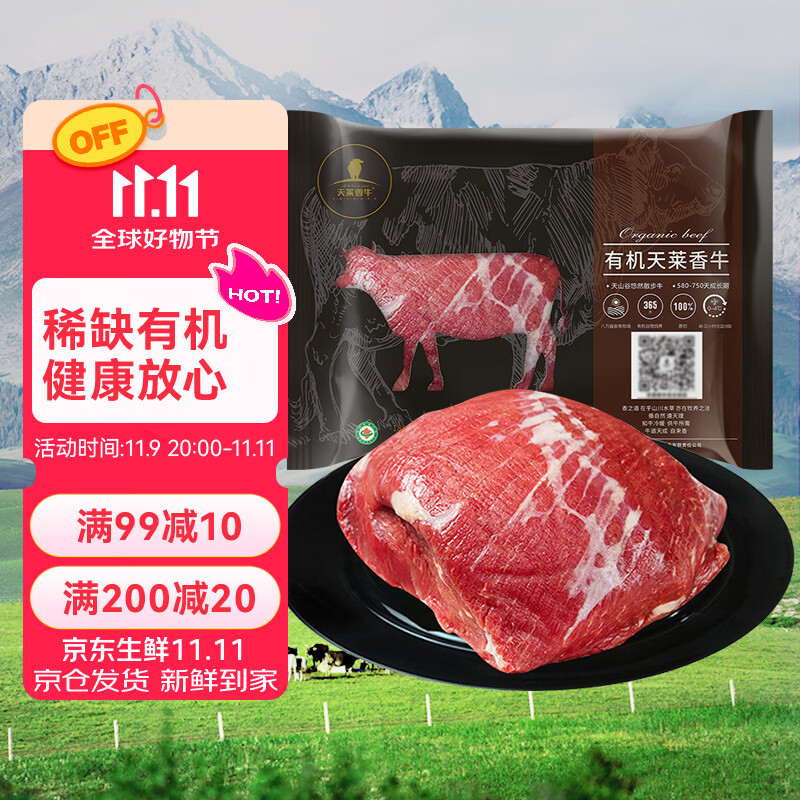 天莱香牛有机健康牛腿肉500g可溯源低温排酸生鲜牛肉新疆清真【真原切】