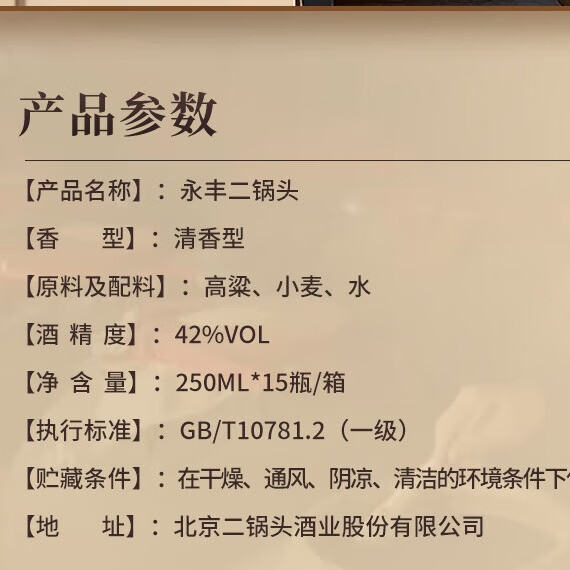 永丰牌北京二锅头 清香型白酒 纯粮酒 永丰二锅头 整箱装白酒 42度 250mL 15瓶 咖标
