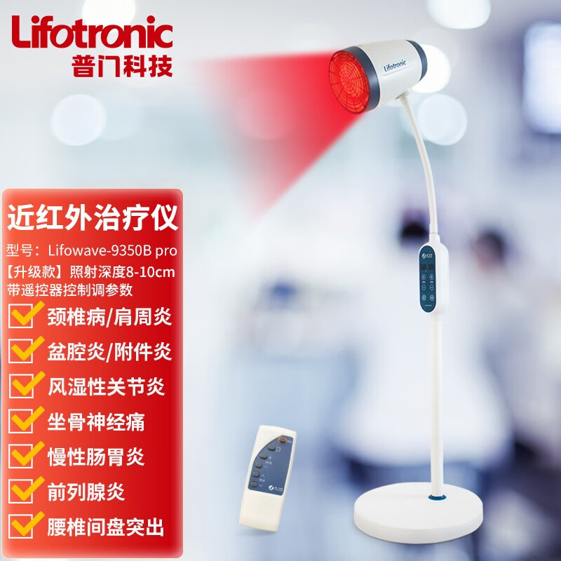 普门科技 近红外线治疗仪红光烤灯家用医用理疗仪多功能风湿疼痛关节