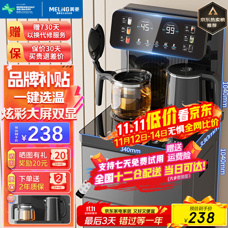 美菱（MeiLing）茶吧机 家用立式温热型饮水机多功能智能遥控茶吧机  旗舰爆款【炫彩大屏双显双温】 温热型
