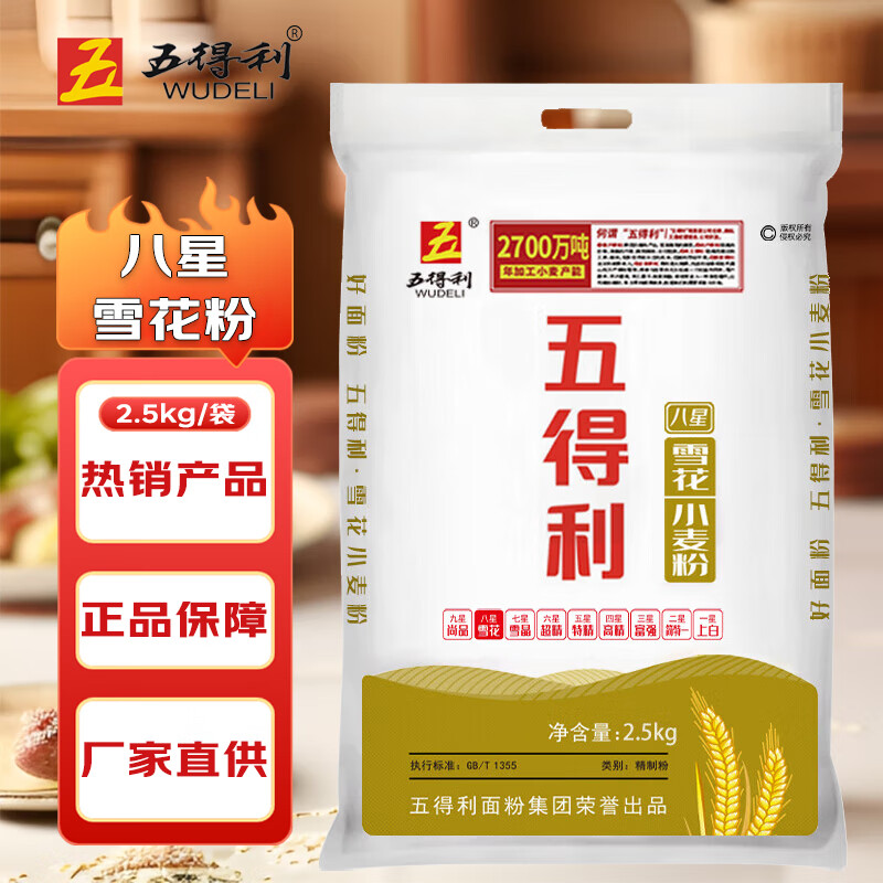 五得利面粉八星雪花小麦粉中筋白面馒头饺子面条包子食材企业团购优选 2.5kg（5斤面粉）