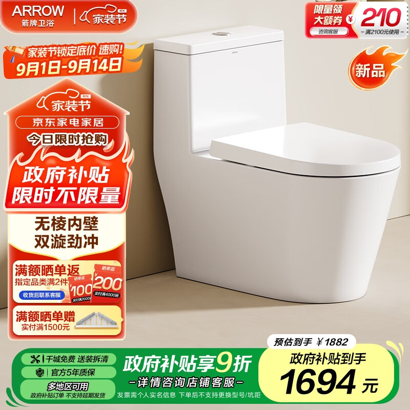 箭牌（ARROW）马桶家用双漩暴风大冲力虹吸防臭防堵节水马桶缓降连体坐便器T95 无棱内壁/双漩劲冲12648 305/300mm