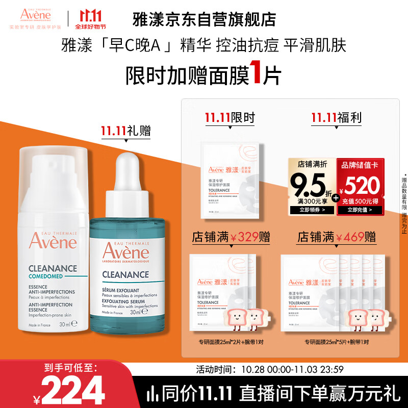雅漾（Avene）【樊振东同款】控油抗痘精华露30ml C位精华控油痘印油敏肌缩毛孔