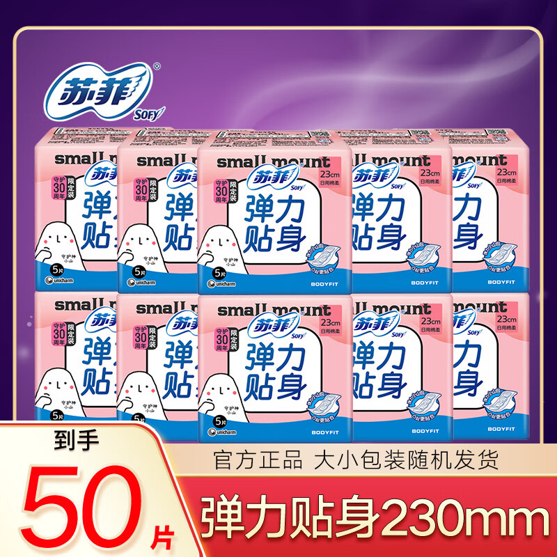 苏菲卫生巾弹力贴身超熟睡巾日夜组合装 棉柔透气防漏姨妈巾 弹力贴身23cm日用50片