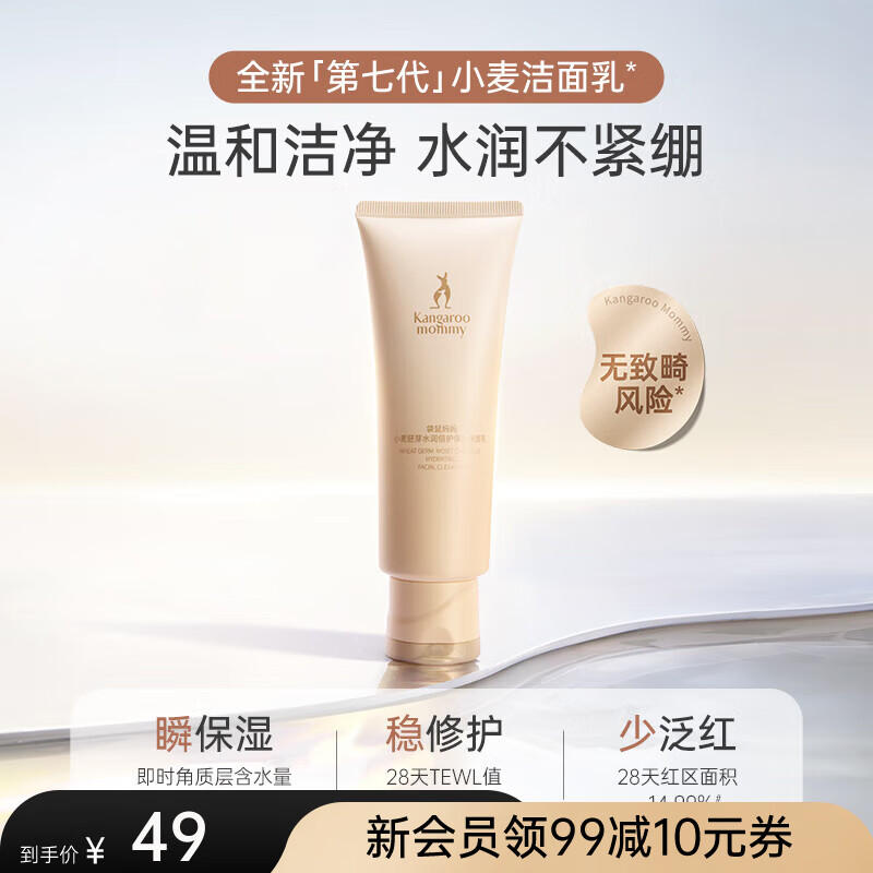袋鼠妈妈(Kangaroo Mommy)【全新升级】小麦温和洁净男女士敏感肌水润不紧绷深层清洁洗面奶 小麦洁面乳100g